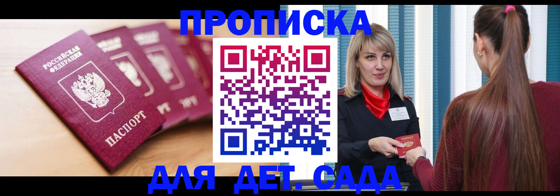 прописка законно в Семилуках