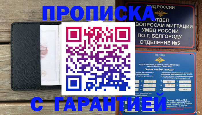 временная регистрация для всех в Семилуках