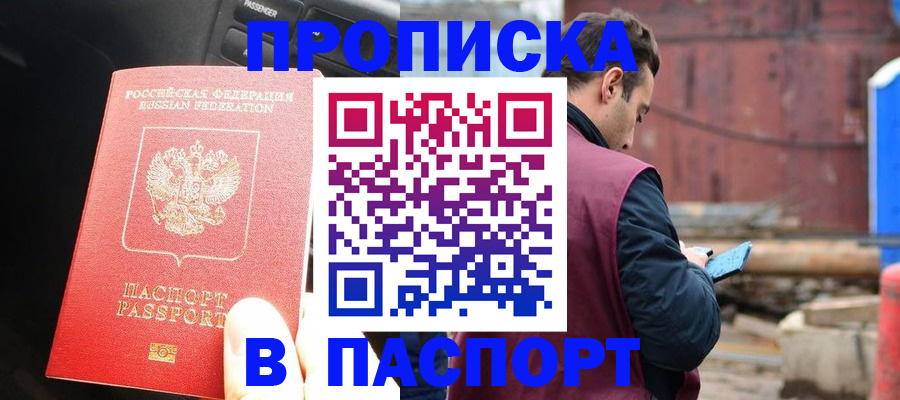 прописка паспорт в Семилуках
